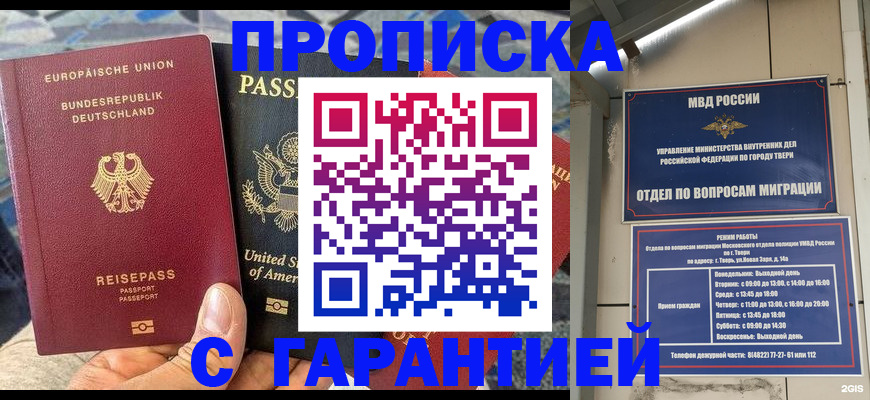 временная регистрация законно в Абазе