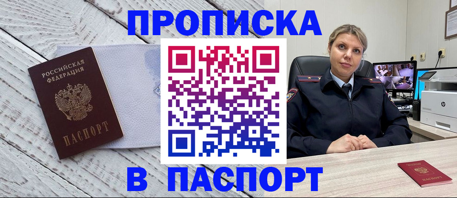 временная прописка в Абазе