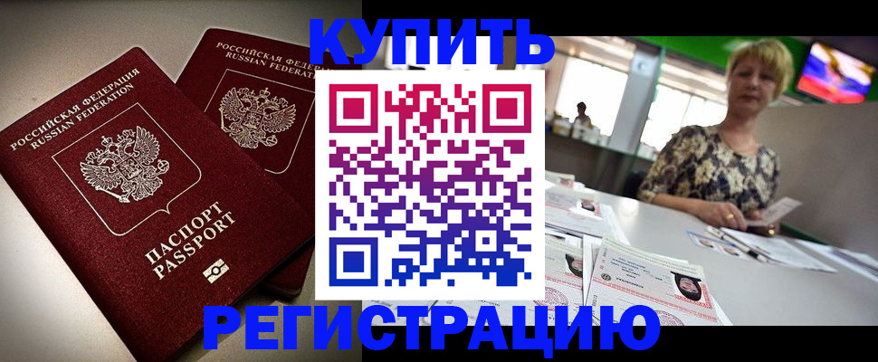 временная прописка в Абазе