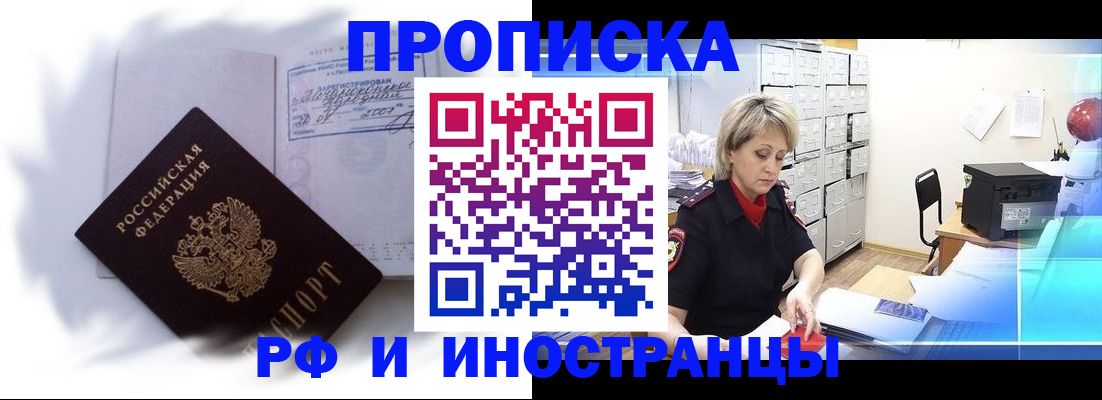 прописка регистрация в Абазе