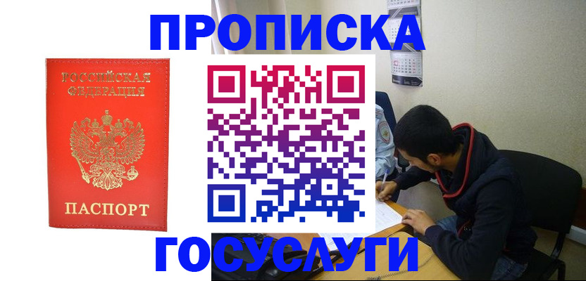 где прописаться в Абазе