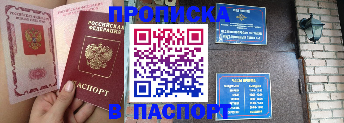 временная прописка в Абазе