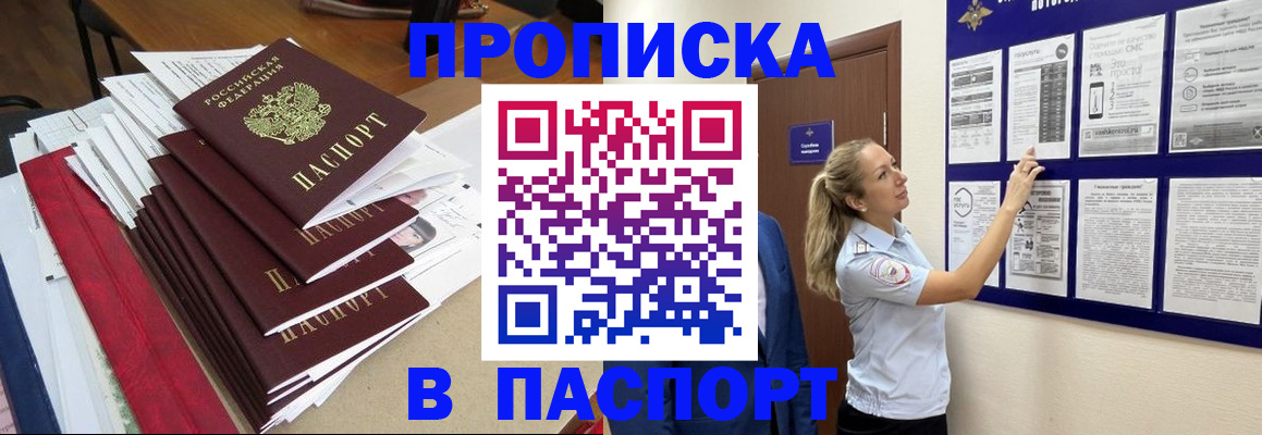 временная регистрация в Абазе