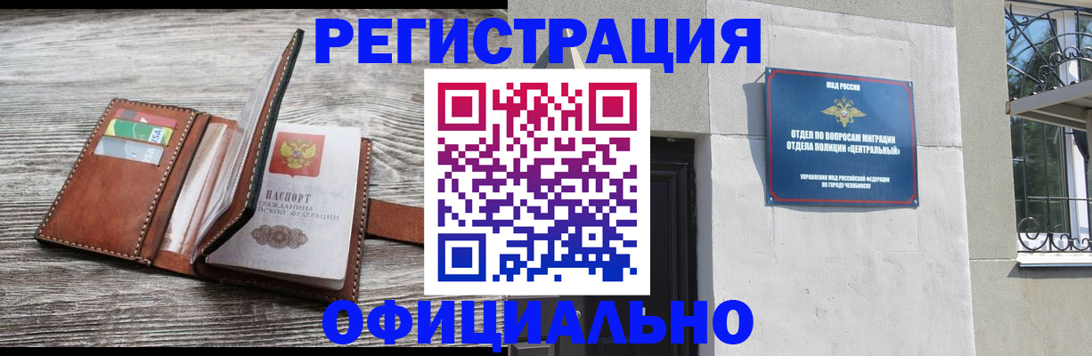 временная регистрация для школы в Абазе