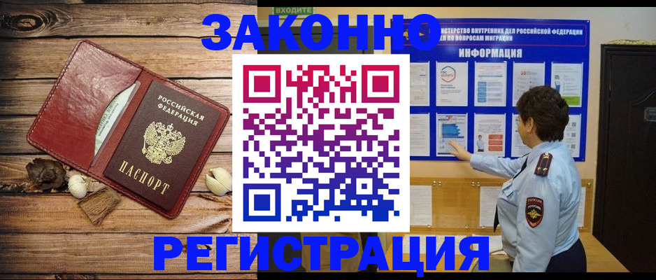 временная регистрация купить в Абазе